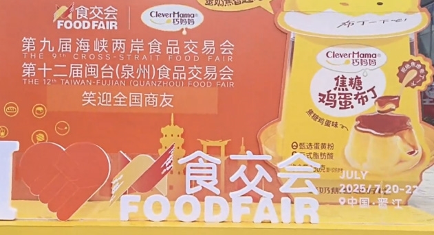 久久王食品重磅亮相食交會(huì)，引領(lǐng)潮流新食尚
